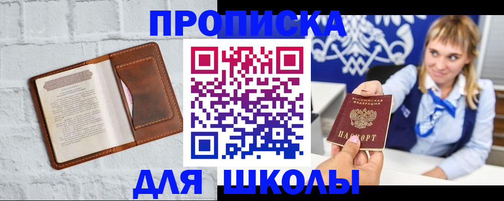 временная регистрация для школы в Среднеуральске
